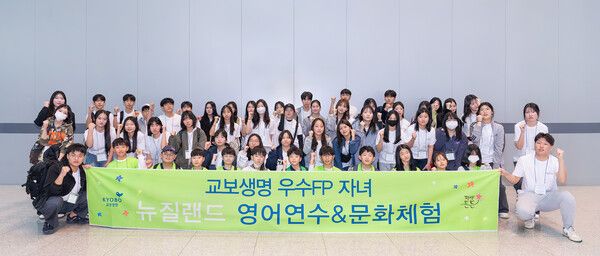 지난 8일 오후 인천 중구 인천국제공항에서 '교보생명 우수 FP 자녀 해외어학연수' 프로그램에 참가한 학생들이 뉴질랜드 오클랜드로 출국하기에 앞서 기념촬영을 하고 있다. [교보생명]