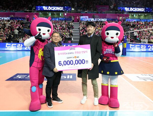 흥국생명은 지난 11일 인천 삼산체육관에서 열린 핑크스파이더스 배구단 홈경기에서 인천시 해피홈 보육원에&nbsp;600만 원의 후원금을 전달했다 [흥국생명]