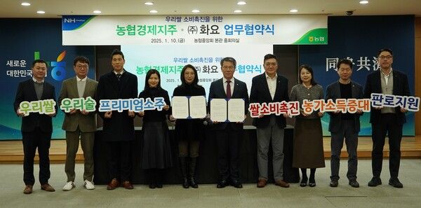 지난 10일 농협중앙회 본관에서 열린 농협경제지주-화요 업무협약식 체결 후 박서홍 농협경제지주 농업경제대표이사(오른쪽에서 다섯번째) 와 조희경 화요 대표이사(오른쪽에서 여섯번째) 등 참석자들이 기념촬영을 하고 있다. [농협]