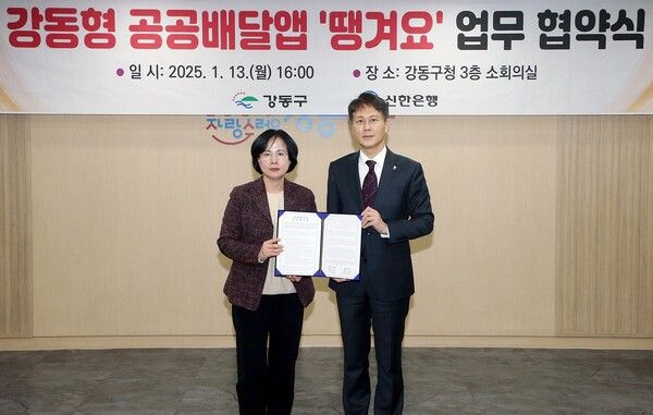 전성호 신한은행 땡겨요사업단 본부장(오른쪽)과 이수희 강동구청장이 지난 13일 서울시 강동구 성내동 소재 강동구청에서 강동구와 ‘강동형 공공배달앱 땡겨요 업무 협약식’을 체결하고 기념촬영을 하고 있다. [신한은행]