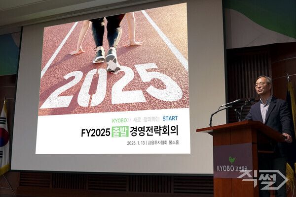 이석기 교보증권 대표이사가 14일 여의도 금융투자협회 불스홀에서 열린&nbsp;‘2025&nbsp;출발 경영전략회의’에서 발언하고 있다 [교보증권]