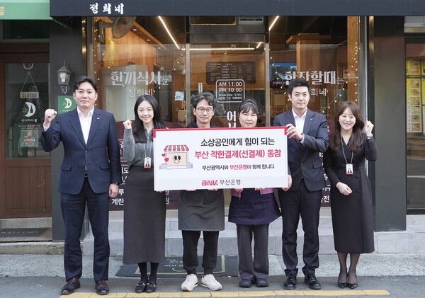 BNK부산은행은 힘든 시기를 겪고 있는 지역 소상공인 및 자영업자와 어려움을 나누기 위해 ‘부산은행이 선(善)결제합니다!’ 캠페인을 실시한다. [BNK부산은행]
