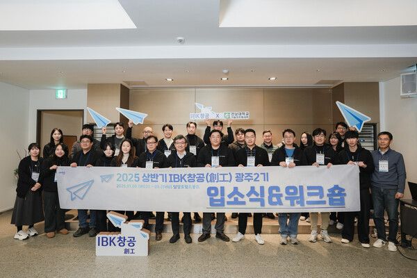 지난 9일 열린 2025년 상반기 IBK창공 광주2기 입소식에서 혁신창업기업으로 선발된 기업의 관계자들이 기념촬영을 하고 있다. [IBK기업은행]