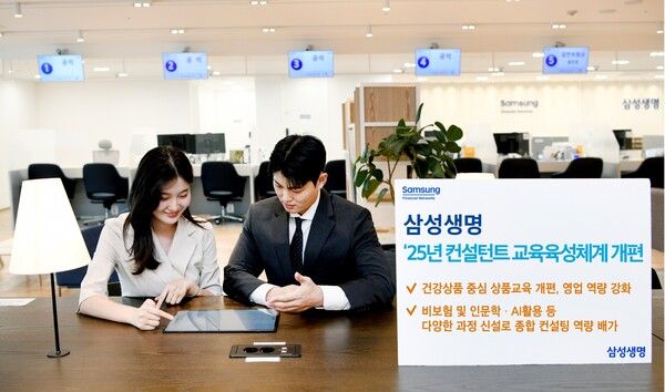 삼성생명은 컨설턴트 역량 강화를 위해 교육육성체계를 개편했다. [삼성생명]