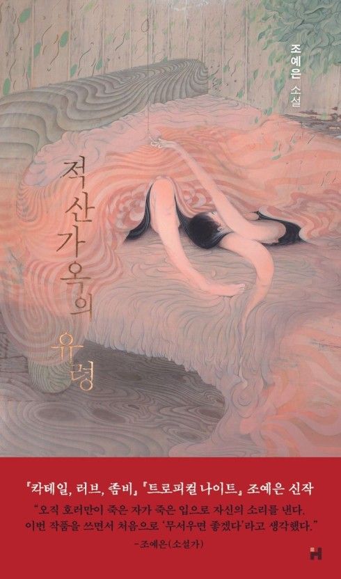 블러썸이엔씨, 조예은 장편소설 ‘적산가옥의 유령’ 영상화 판권 계약 체결 [블러썸이엔씨]