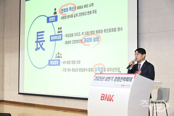 BNK부산은행은 17일 ‘한계를 뛰어넘는 새로운 도약 (Step to Move UP)’을 주제로 2025년 상반기 경영전략회의를 개최했다. [BNK부산은행]