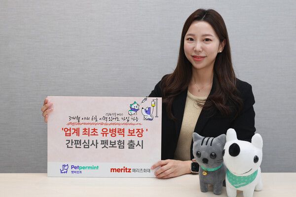 메리츠화재 ‘(무)펫퍼민트 댕좋은 우리가족 반려견보험’, ‘(무)펫퍼민트 냥좋은 우리가족 반려묘보험’. [메리츠화재]