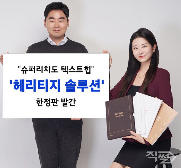삼성증권이 초부유층 자산가들의 세무·부동산 관련 주요 사례를 정리한 ‘헤리티지 솔루션’ 고객용 책자를 2000권 한정판으로 발간했다 [삼성증권]