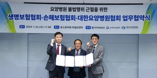 오홍주 손해보험협회 전무, 권명길 대한요양병원협회 부회장, 김준 생명보험협회 전무가 22일 업무협약 체결식에서 기념촬영을 하고 있다. [손해보험협회]