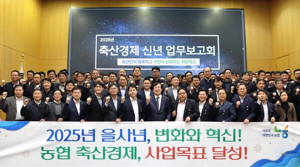 지난 3일 서울시 중구 농협중앙회 신관에서 열린 2025년 축산경제 신년 업무보고회 후 안병우 농협경제지주 축산경제대표이사(사진 앞줄 왼쪽에서 여덟 번째) 등 참석자들이 기념촬영을 하고 있다. [농협]