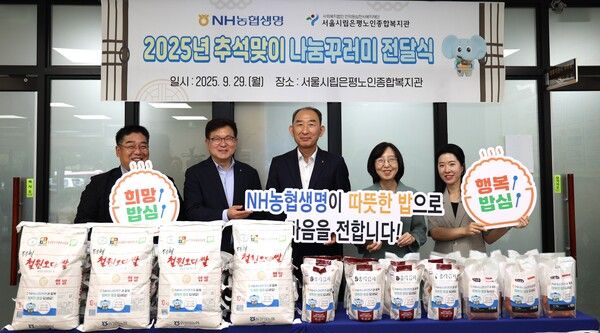 행사에 참석한 NH농협생명 박병희 대표이사(가운데), 은평노인종합복지관 김지은 관장(오른쪽 두 번째)과 관계자들이 기념촬영을 하고 있다. [NH농협생명]