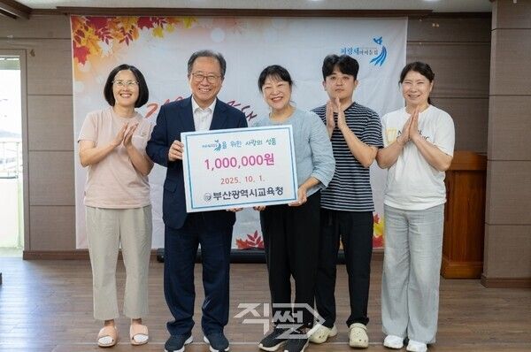 사회복지시설 격려금 전달 모습. [부산교육청]