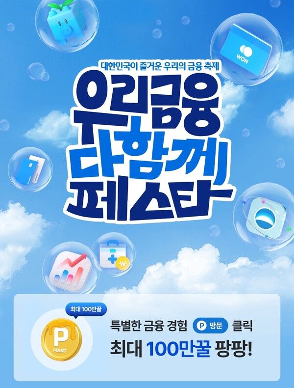 [우리금융그룹]