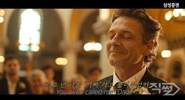 삼성증권 AI 뮤직비디오. [삼성증권]