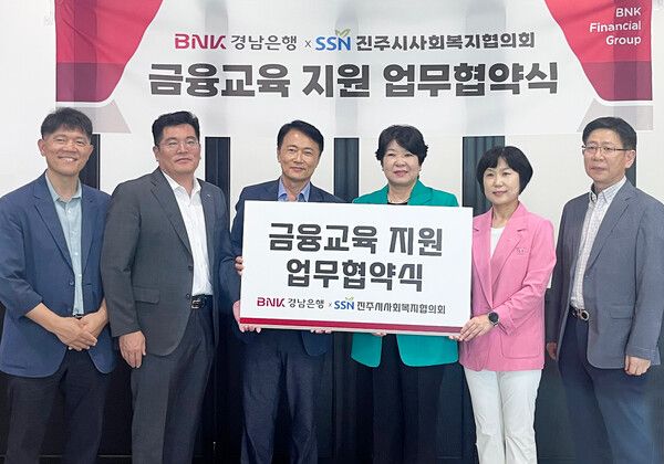 BNK경남은행 김경옥 상무(사진 오른쪽 세번째)와 진주시사회복지협의회 김기호 회장 등이 ‘금융교육 지원 업무협약’을 체결하고 있다. [BNK경남은행]