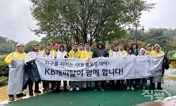 KB캐피탈&nbsp;임직원들이 지난 10일 ‘KB 플로깅데이’&nbsp;활동을&nbsp;마치고&nbsp;기념&nbsp;사진을&nbsp;촬영하고&nbsp;있다. [KB캐피탈]