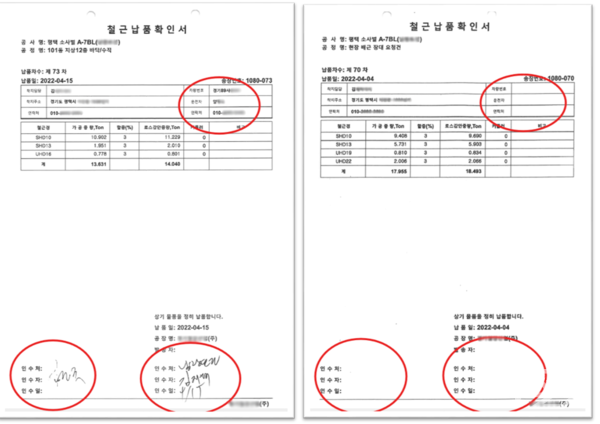 철근 확인서. [김은혜 의원실]