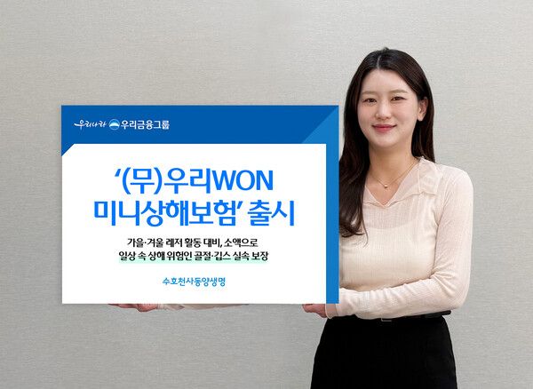(무)우리WON미니상해보험 출시. [동양생명]