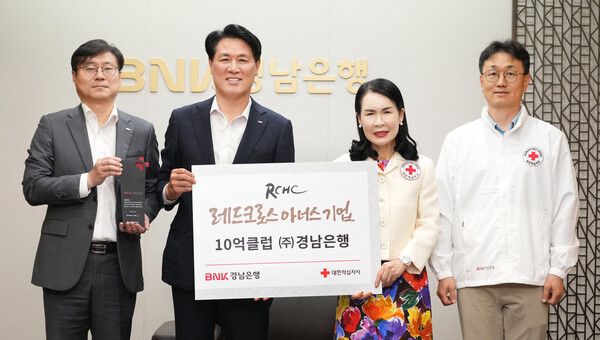 BNK경남은행 김태한 은행장(사진 왼쪽 두번째)과 대한적십자사 경남지사 박희순 회장 등이 레드크로스 아너스기업 10억 클럽 상패와 증서를 들고 기념촬영하고 있다. [BNK경남은행]