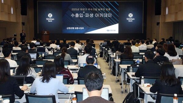 14일 서울시 중구 소재 신한은행 본점 대강당에서 진행된 ‘2025 하반기 수출입 아카데미’ 교육이 진행중이다. [신한은행]