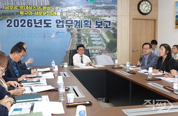 대구 북구 2026년도 업무계획 보고회 진행 모습. [대구 북구청]