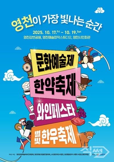 제23회 한약축제 포스터. [영천시]