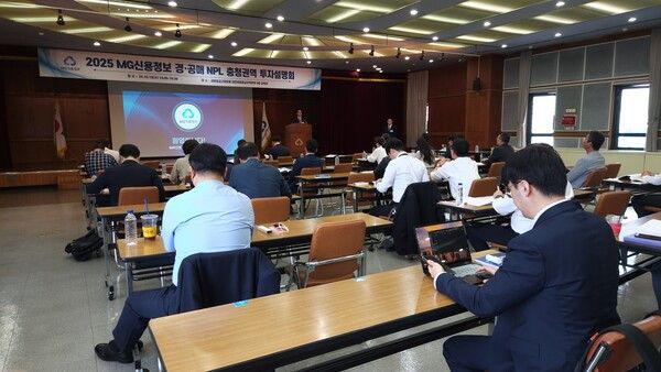 MG신용정보가 지난 15일 새마을금고중앙회 대전세종충남지역본부에서 진행한 투자설명회에 참석한 개인 및 기관 투자자가 강연을 듣고 있다. [새마을금고중앙회]