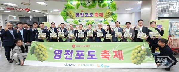 영천포도 축제 기념촬영 모습. [영천시]