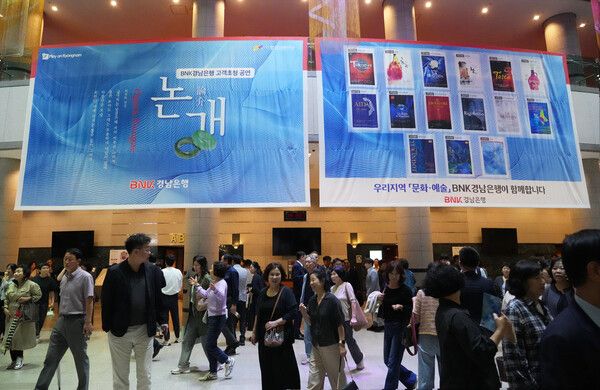 지역민을 위한 ‘오페라 관람 행사’ 개최. [BNK경남은행]