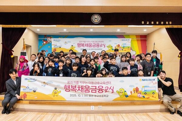 1일 NH농협은행이 경기 포천 정교초등학교에서 진행한 이동금융교육에서 참여자들이 기념촬영을 하고 있다. [NH농협은행]