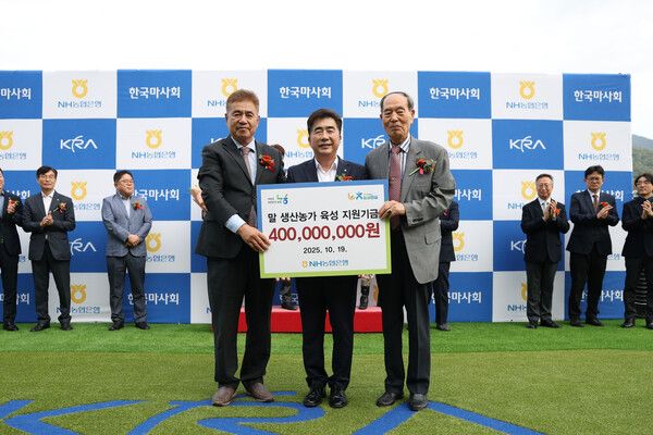 NH농협은행 공공금융부문 백남성 부행장(가운데)이 19일 경기도 과천시 렛츠런파크 서울에서 열린 제21회 농협중앙회장배 대상경주 시상식에서 한국경주마생산자협회와 한국내륙말생산자협회에 말 생산농가 육성 지원기금을 전달하고 있다. [NH농협은행]