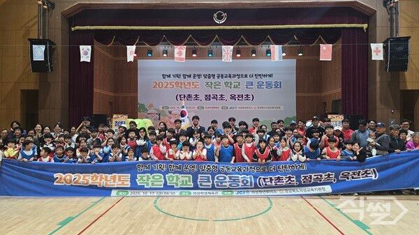 2025학년도 작은 학교 큰 운동회 기념촬영 모습. [의성교육지원청]