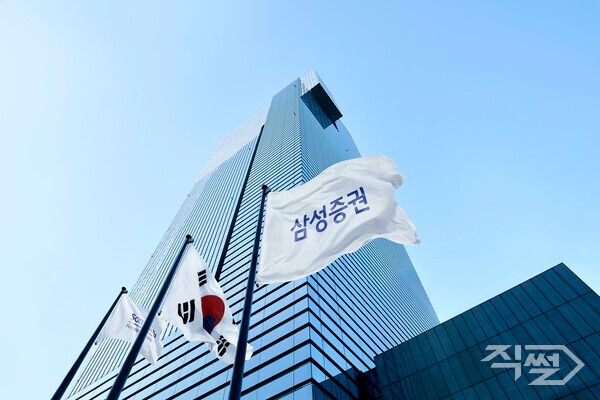 삼성증권 사옥 전경. [삼성증권]