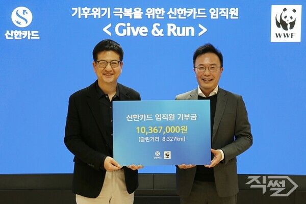 &nbsp;22일 오후 서울 중구 신한카드 본사에서 열린 기부금 전달식에 참석한 박해창 신한카드 경영기획그룹장(사진 왼쪽)과 송정호 세계자연기금 마케팅본부 국장이 기념사진을 촬영하고 있다.&nbsp;