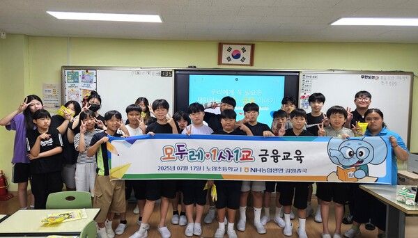 농협생명 모두레 사진(강원총국_노암초(25년7월))