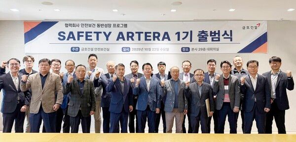 SAFETY ARTERA 1기 출범식 기념촬영 사진. [금호건설]