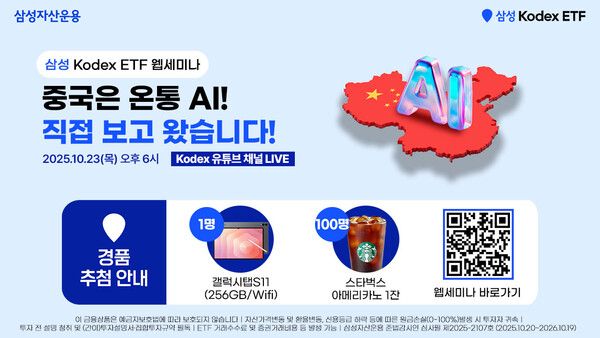 삼성자산운용은&nbsp;23일&nbsp;‘삼성&nbsp;Kodex&nbsp;차이나&nbsp;ETF&nbsp;투자 가이드북’을 발간했다. [삼성자산운용]