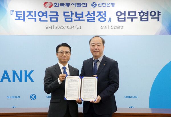 24일 서울 중구 소재 신한은행 본점에서 한국동서발전과 퇴직연금 담보설정 서비스 도입을 위한 업무협약을 체결하고 강대오 신한은행 자산관리솔루션그룹장(왼쪽)과 남석열 한국동서발전 기획관리부사장이 기념촬영을 하고 있다.