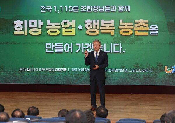 농협은 오는 24일까지 고양시 소재 농협중앙교육원에서 전국의 농축협 조합장 110명을 대상으로 ‘2025년 동주공제(同舟共濟) 조합장 이념과정’ 제4기 교육을 진행한다. [농협중앙회]