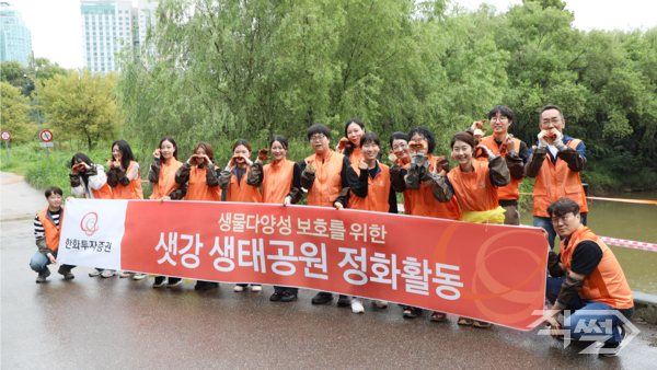 한화투자증권 임직원들이 환경 캠페인 활동을 마치고 기념촬영을 하고 있다. [한화투자증권]