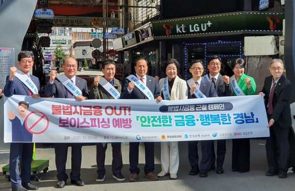 BNK경남은행, 보이스피싱 예방 ·불법사금융 근절 캠페인. [BNK경남은행]