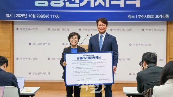 박영미 후보와 변성완 후보가 공명선거 서약식을 하고 있다. [민주당 부산시당]