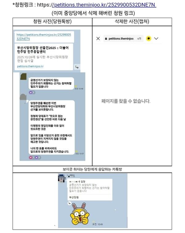 청원 관련 사진. [부산 수영구 지역위원회]