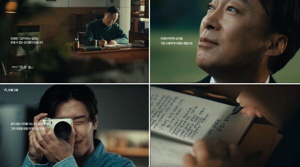 보람그룹 새 광고 ‘동생의 인생엔 보람이 있다’ 화면 캡처. [보람그룹]