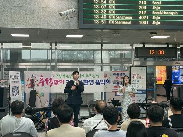 추석맞이 귀성객 환영 음악회 모습. 창원시