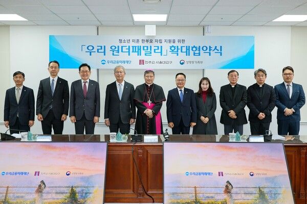 임종룡 우리금융미래재단 이사장(왼쪽 네번째), 정순택 천주교 서울대교구 교구장, 정구창 성평등가족부 차관과 관계자들이 청소년 미혼 한부모 자립 지원사업 ‘우리 원더패밀리’ 확대 협약식 체결 후 기념촬영을 하고 있다. [우리금융그룹]