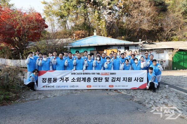 쌍용C&E 본사 임직원들이 서울시 성북구 정릉3동 1통 일대서 열린 ‘사랑의 연탄 나눔’ 행사에서 파이팅을 외치는 모습.