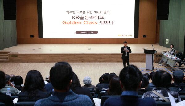 KB국민은행이 지난 12일 여의도 본점 신관에서 시니어 고객 100명을 초청해 ‘KB골든라이프 골든 클래스 고객초청 세미나’를 개최했다. [KB국민은행]