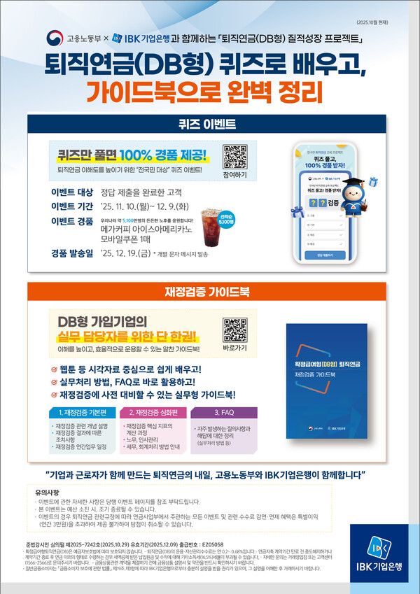 IBK기업은행, ‘퇴직연금 재정 검증 가이드북’ 발간. [IBK기업은행]