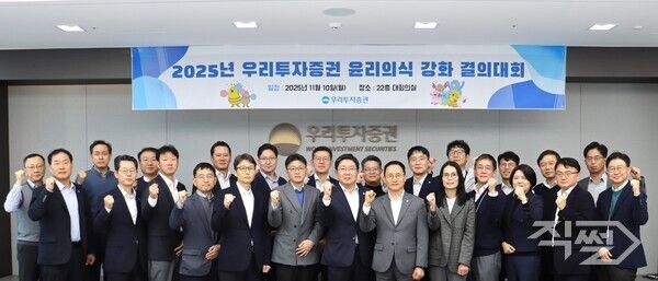 남기천 우리투자증권 대표(오른쪽 여섯번째)를 비롯한 임원진이 10일 ‘윤리의식 강화 결의대회’에서 윤리경영 실천 결의를 다지고 있다. [우리투자증권]